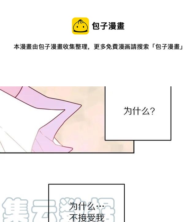 被诅咒的婚约韩漫全集-第20话 信任无删减无遮挡章节图片 
