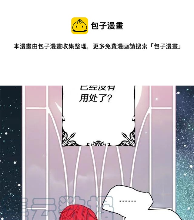 被诅咒的婚约韩漫全集-第20话 信任无删减无遮挡章节图片 
