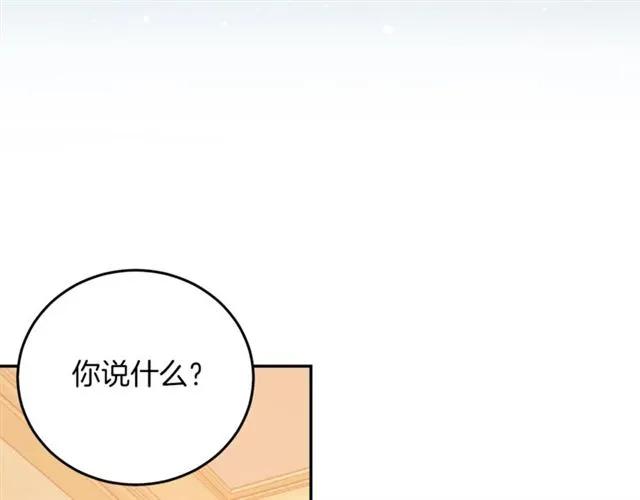 被诅咒的婚约韩漫全集-第20话 信任无删减无遮挡章节图片 