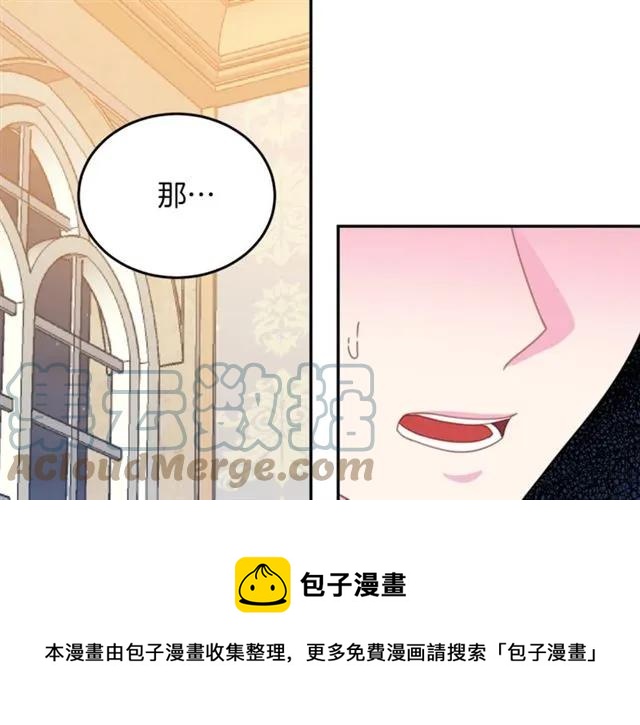 被诅咒的婚约韩漫全集-第20话 信任无删减无遮挡章节图片 