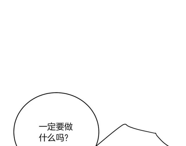 被诅咒的婚约韩漫全集-第20话 信任无删减无遮挡章节图片 