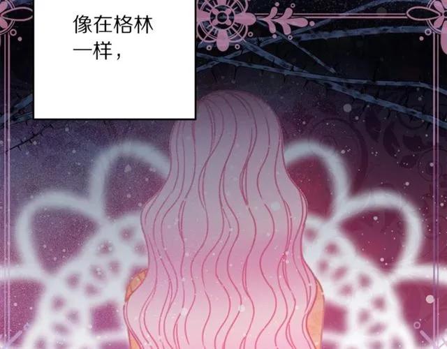 被诅咒的婚约韩漫全集-第20话 信任无删减无遮挡章节图片 