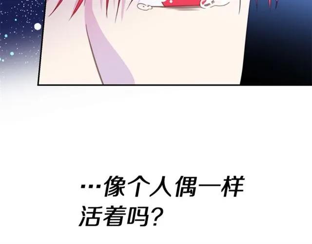被诅咒的婚约韩漫全集-第20话 信任无删减无遮挡章节图片 