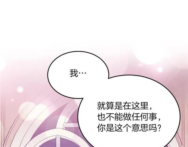 被诅咒的婚约韩漫全集-第20话 信任无删减无遮挡章节图片 