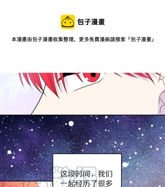 被诅咒的婚约韩漫全集-第20话 信任无删减无遮挡章节图片 