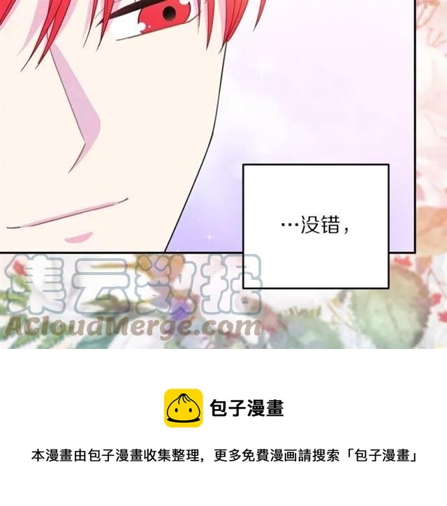 被诅咒的婚约韩漫全集-第20话 信任无删减无遮挡章节图片 