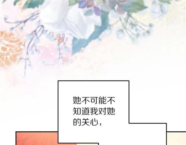 被诅咒的婚约韩漫全集-第20话 信任无删减无遮挡章节图片 