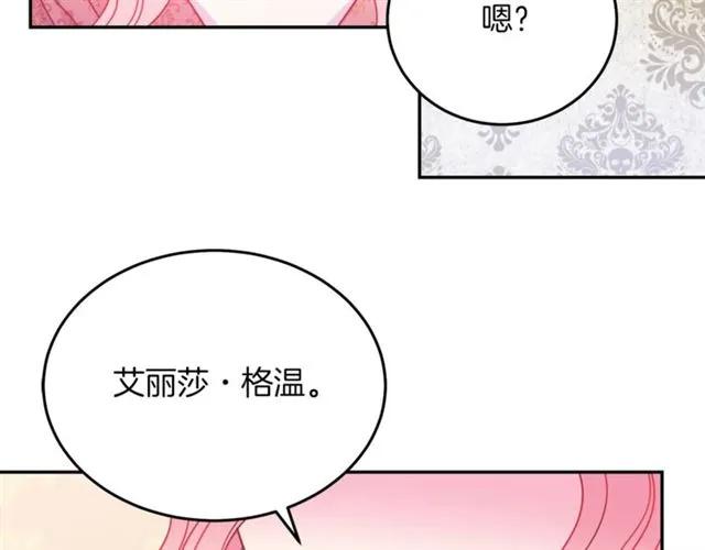 被诅咒的婚约韩漫全集-第20话 信任无删减无遮挡章节图片 