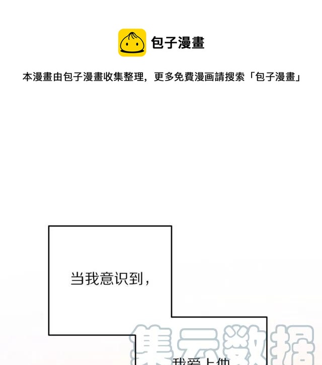 被诅咒的婚约韩漫全集-第22话 爱上他无删减无遮挡章节图片 