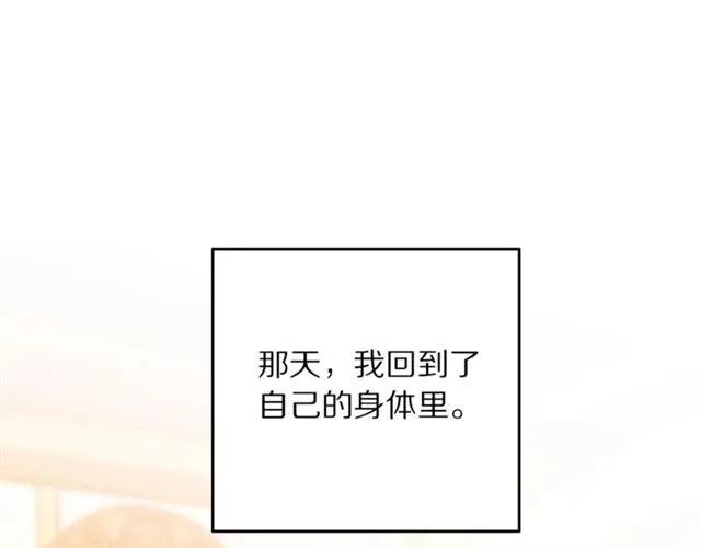 被诅咒的婚约韩漫全集-第22话 爱上他无删减无遮挡章节图片 