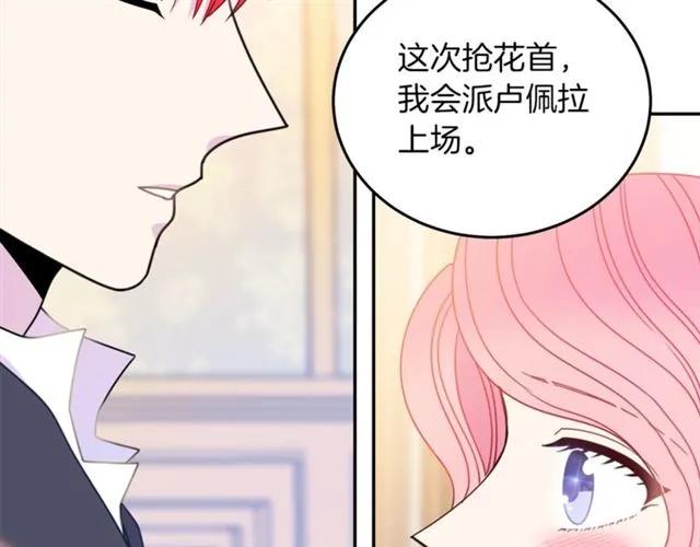 被诅咒的婚约韩漫全集-第22话 爱上他无删减无遮挡章节图片 