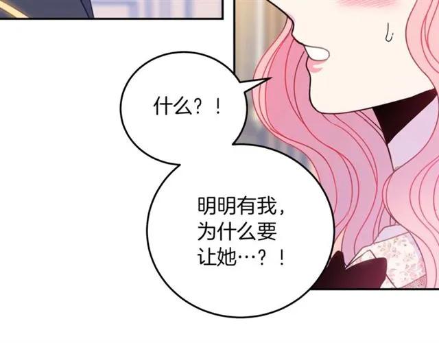 被诅咒的婚约韩漫全集-第22话 爱上他无删减无遮挡章节图片 