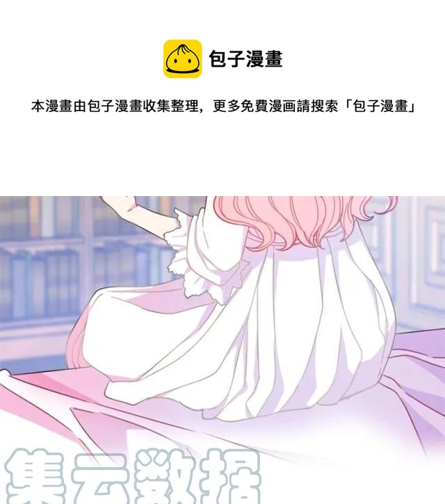 被诅咒的婚约韩漫全集-第22话 爱上他无删减无遮挡章节图片 