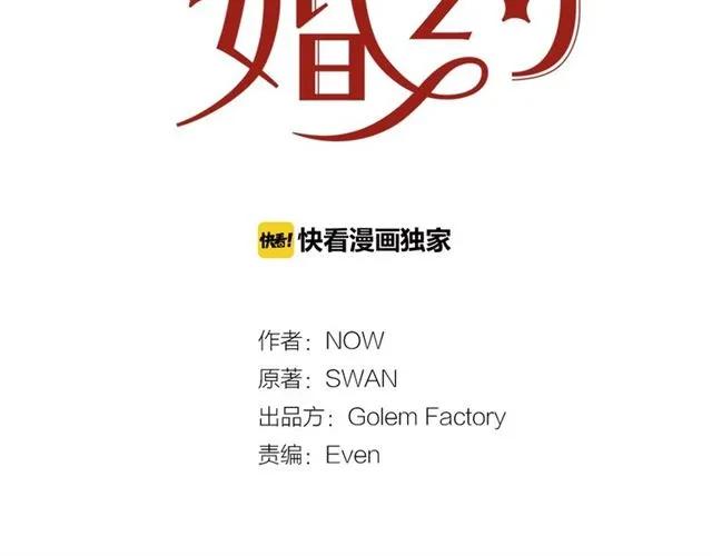 被诅咒的婚约韩漫全集-第22话 爱上他无删减无遮挡章节图片 