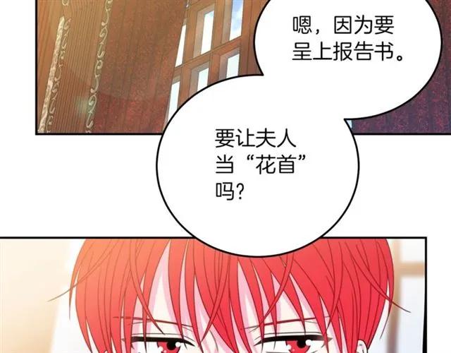 被诅咒的婚约韩漫全集-第22话 爱上他无删减无遮挡章节图片 