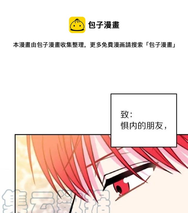 被诅咒的婚约韩漫全集-第22话 爱上他无删减无遮挡章节图片 