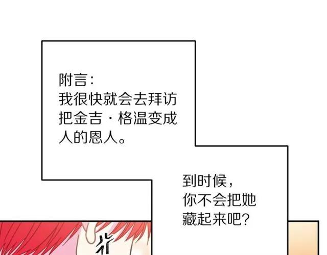 被诅咒的婚约韩漫全集-第22话 爱上他无删减无遮挡章节图片 