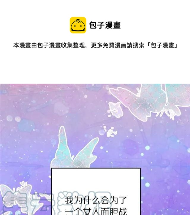 被诅咒的婚约韩漫全集-第22话 爱上他无删减无遮挡章节图片 