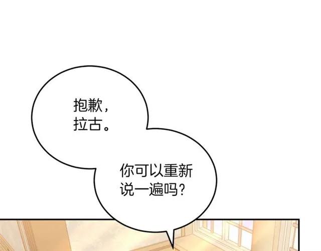 被诅咒的婚约韩漫全集-第22话 爱上他无删减无遮挡章节图片 