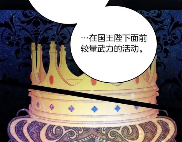 被诅咒的婚约韩漫全集-第22话 爱上他无删减无遮挡章节图片 