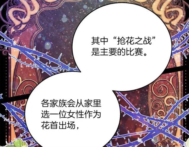 被诅咒的婚约韩漫全集-第22话 爱上他无删减无遮挡章节图片 