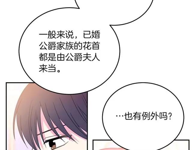 被诅咒的婚约韩漫全集-第22话 爱上他无删减无遮挡章节图片 