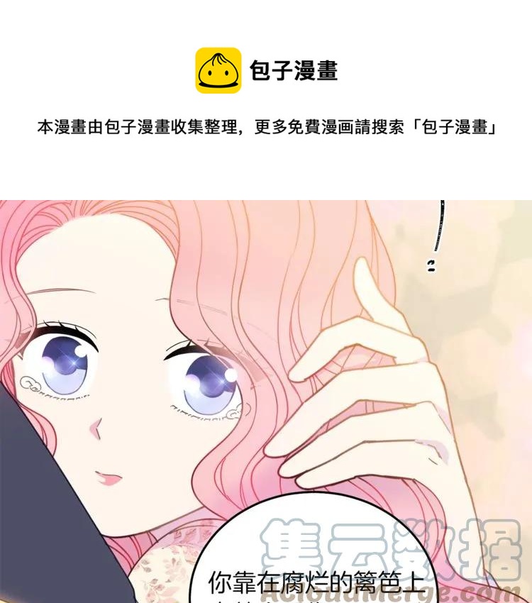 被诅咒的婚约韩漫全集-第23话 告诉我是谁敢打你！无删减无遮挡章节图片 