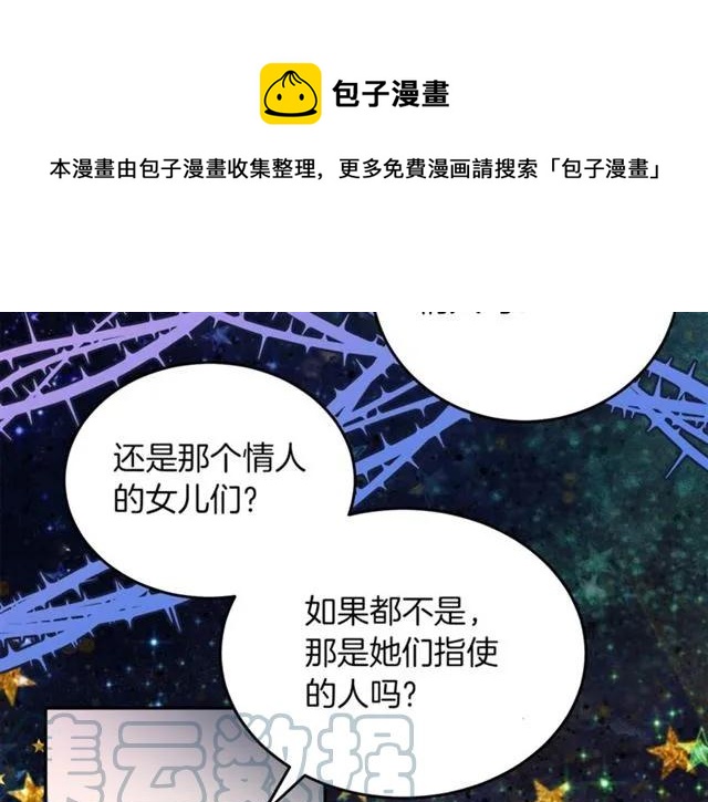被诅咒的婚约韩漫全集-第23话 告诉我是谁敢打你！无删减无遮挡章节图片 
