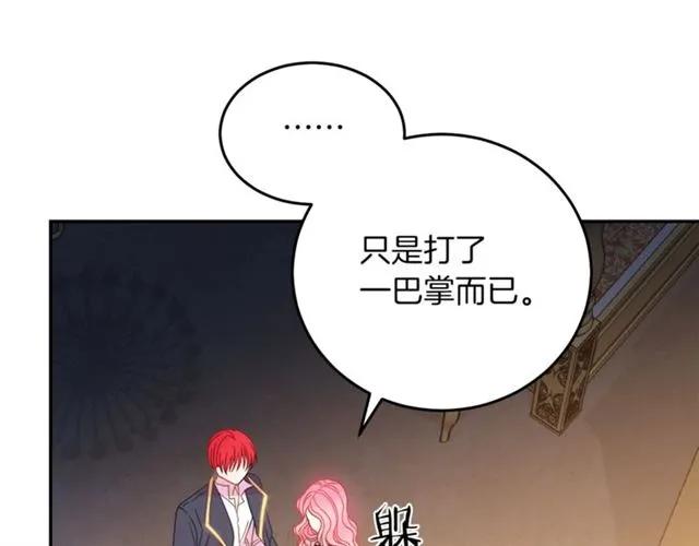 被诅咒的婚约韩漫全集-第23话 告诉我是谁敢打你！无删减无遮挡章节图片 
