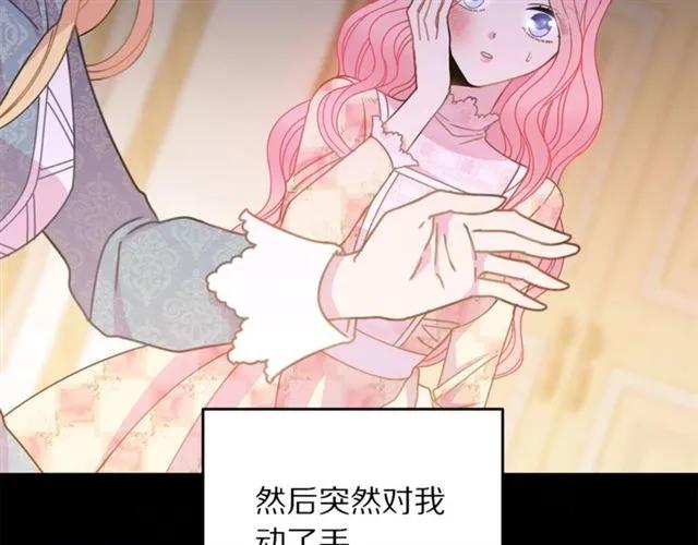 被诅咒的婚约韩漫全集-第23话 告诉我是谁敢打你！无删减无遮挡章节图片 
