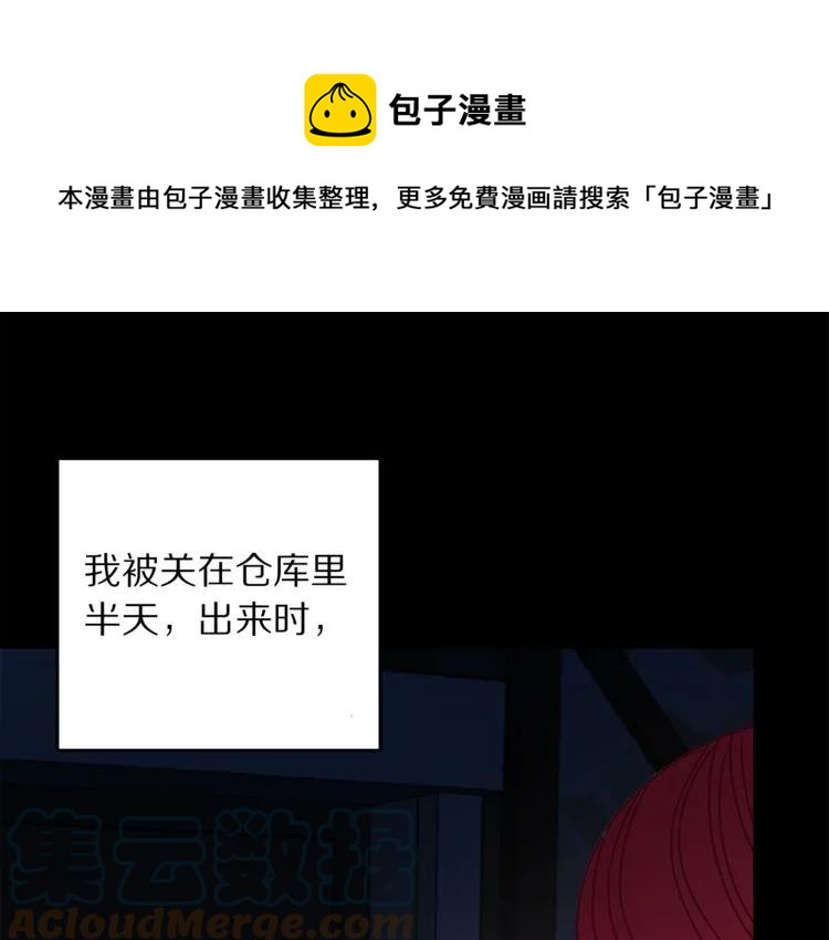 被诅咒的婚约韩漫全集-第23话 告诉我是谁敢打你！无删减无遮挡章节图片 