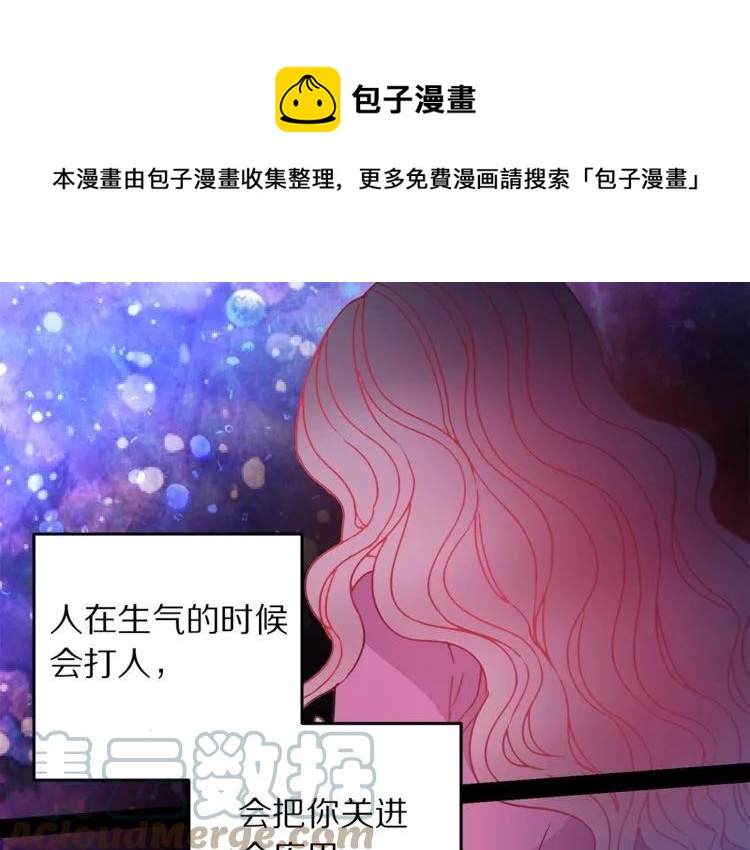 被诅咒的婚约韩漫全集-第23话 告诉我是谁敢打你！无删减无遮挡章节图片 