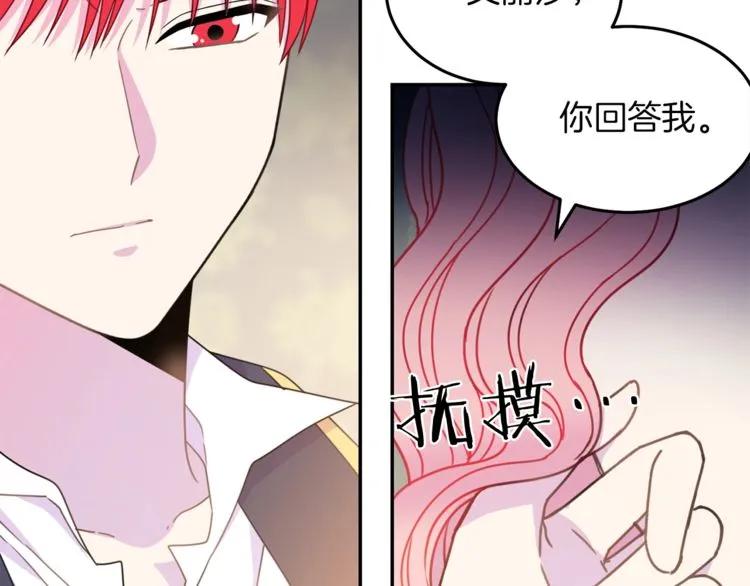 被诅咒的婚约韩漫全集-第23话 告诉我是谁敢打你！无删减无遮挡章节图片 
