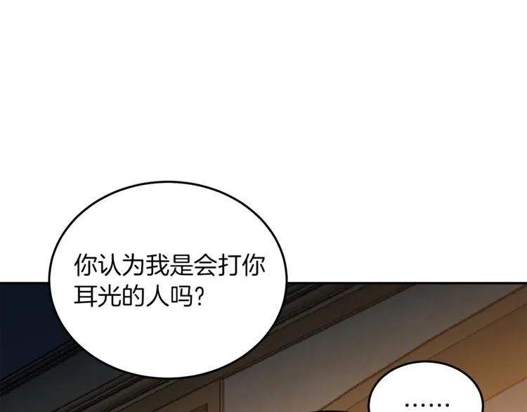 被诅咒的婚约韩漫全集-第23话 告诉我是谁敢打你！无删减无遮挡章节图片 