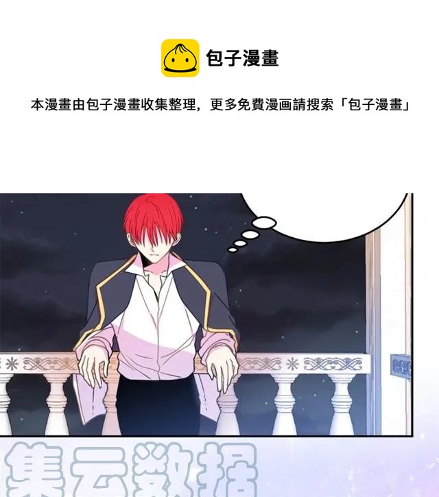 被诅咒的婚约韩漫全集-第24话 她对我来说无删减无遮挡章节图片 