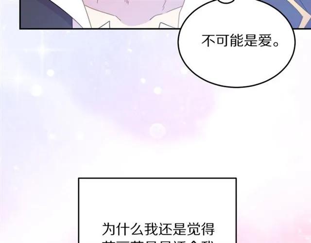 被诅咒的婚约韩漫全集-第24话 她对我来说无删减无遮挡章节图片 