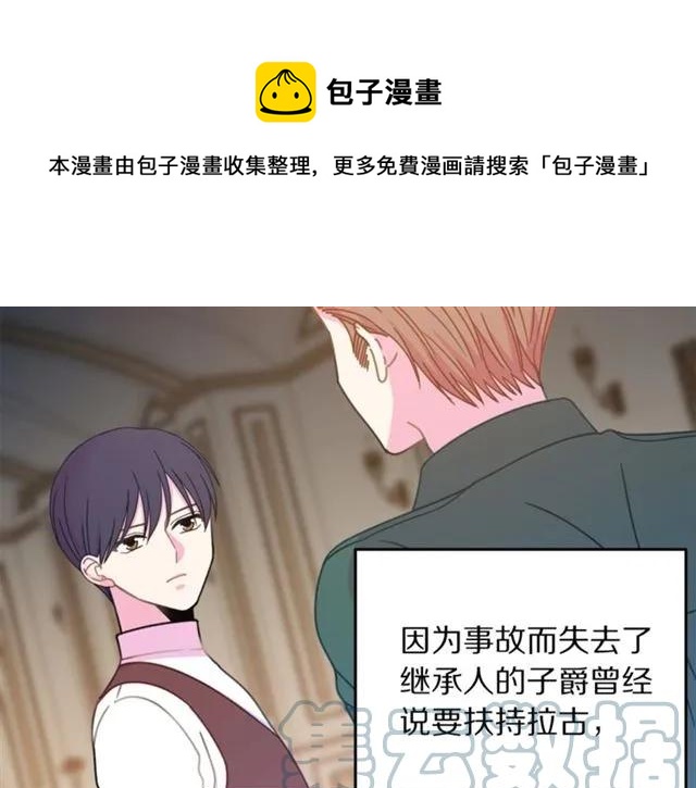 被诅咒的婚约韩漫全集-第24话 她对我来说无删减无遮挡章节图片 