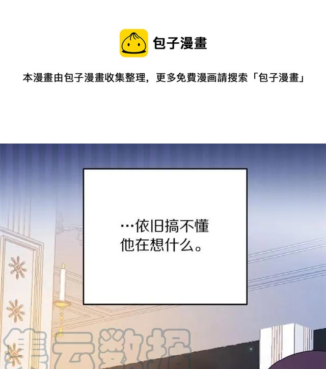 被诅咒的婚约韩漫全集-第24话 她对我来说无删减无遮挡章节图片 