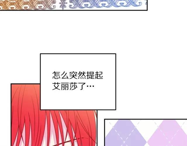 被诅咒的婚约韩漫全集-第24话 她对我来说无删减无遮挡章节图片 