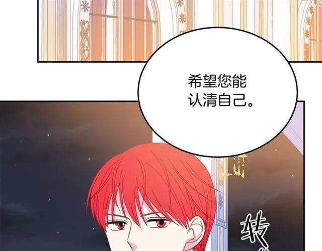 被诅咒的婚约韩漫全集-第24话 她对我来说无删减无遮挡章节图片 
