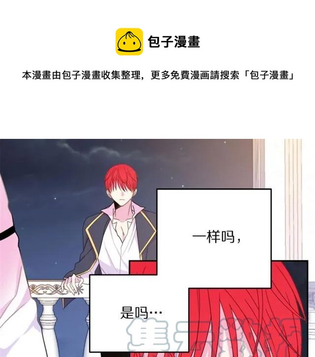 被诅咒的婚约韩漫全集-第24话 她对我来说无删减无遮挡章节图片 