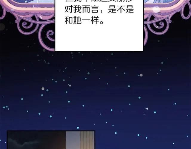 被诅咒的婚约韩漫全集-第24话 她对我来说无删减无遮挡章节图片 