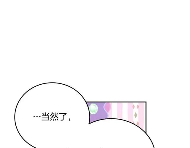 被诅咒的婚约韩漫全集-第26话 吃醋无删减无遮挡章节图片 