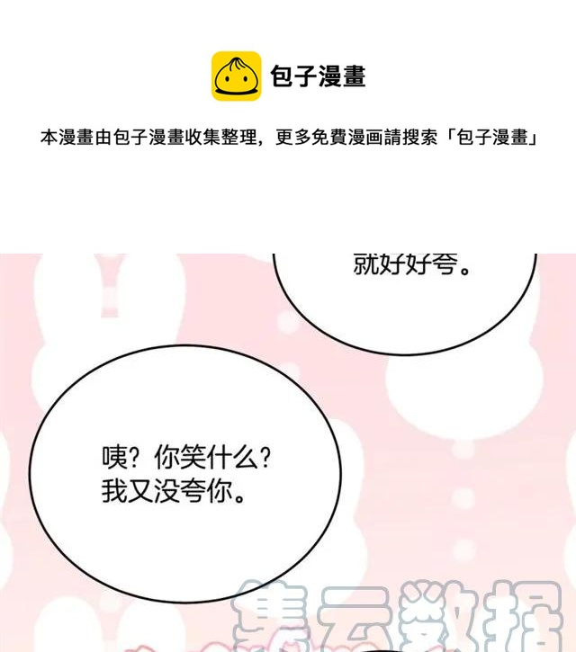 被诅咒的婚约韩漫全集-第26话 吃醋无删减无遮挡章节图片 