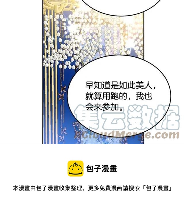 被诅咒的婚约韩漫全集-第26话 吃醋无删减无遮挡章节图片 