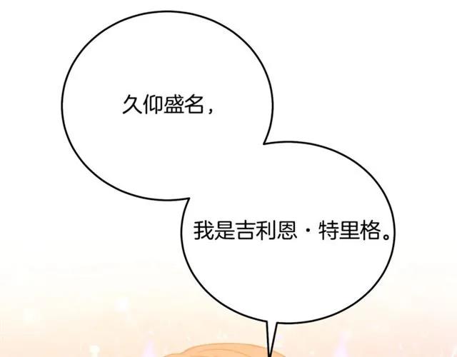 被诅咒的婚约韩漫全集-第26话 吃醋无删减无遮挡章节图片 