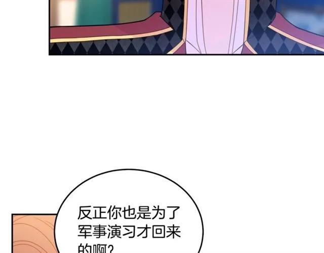 被诅咒的婚约韩漫全集-第26话 吃醋无删减无遮挡章节图片 