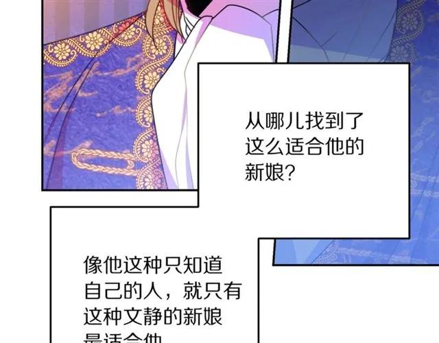 被诅咒的婚约韩漫全集-第26话 吃醋无删减无遮挡章节图片 