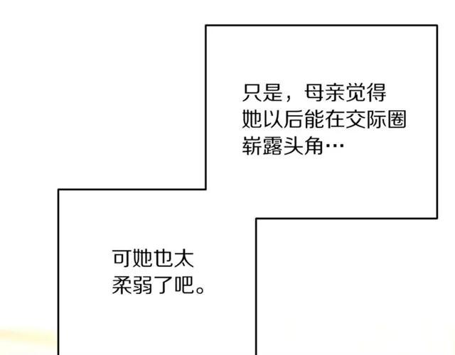被诅咒的婚约韩漫全集-第26话 吃醋无删减无遮挡章节图片 