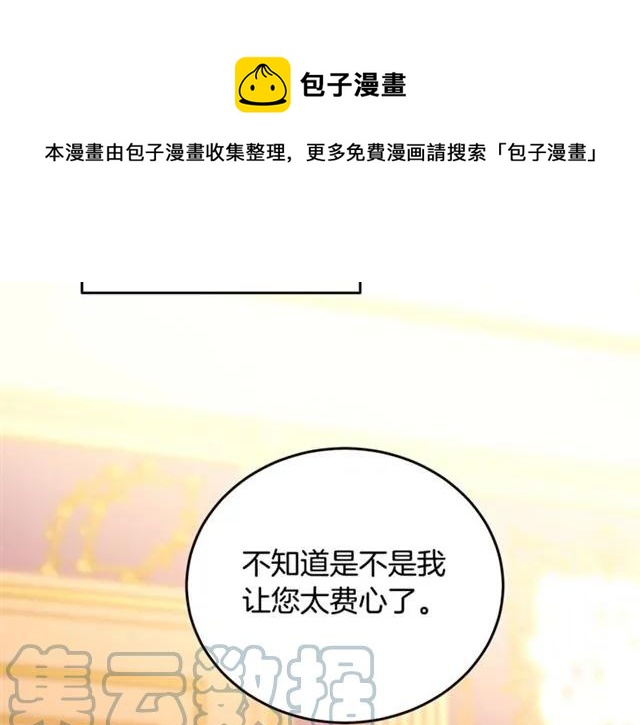 被诅咒的婚约韩漫全集-第26话 吃醋无删减无遮挡章节图片 